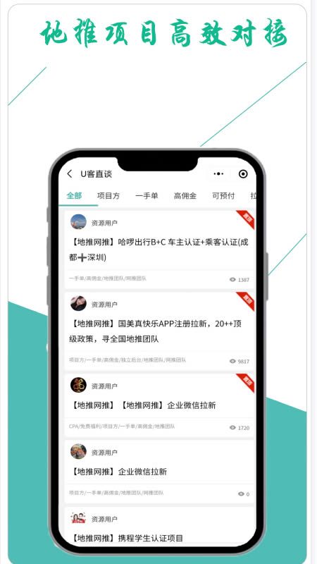 U客直谈 for Android v3.8.5 安卓版