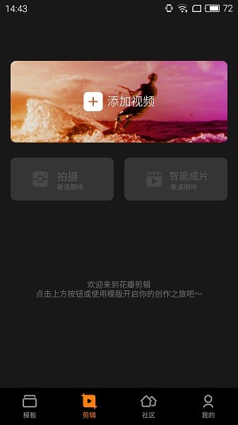 花瓣剪辑(视频剪辑) v1.0.0.200.060 安卓手机版