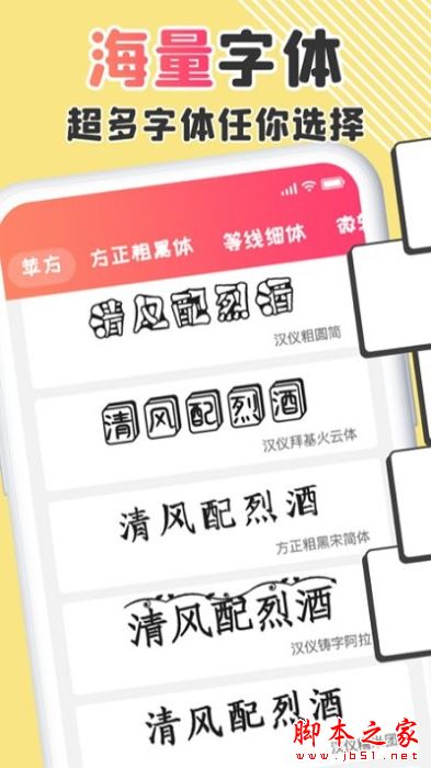 手机字体 for Android V1.0.9 安卓手机版