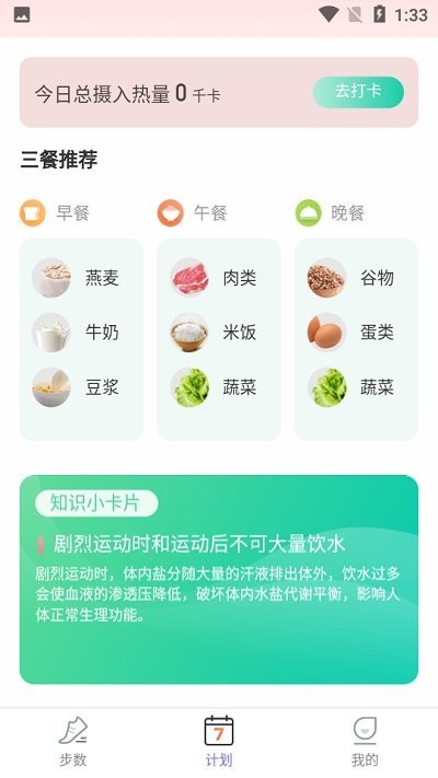 柚子计步APP for Android V2.2.6 安卓手机版