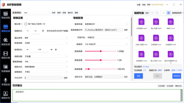 龙虾智能剪辑 v2026.1.8 官方安装版