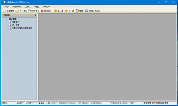 数字幕墙结构计算系统 V22.1 官方安装版