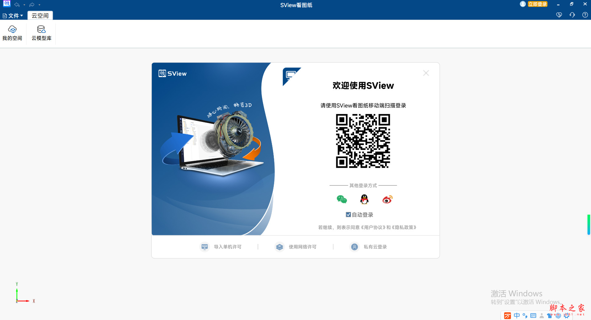 sview(3D看图纸软件) v11.0.1 64位免费安装版