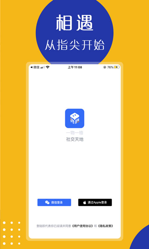 物格社交 for Android v4.1.20 安卓版