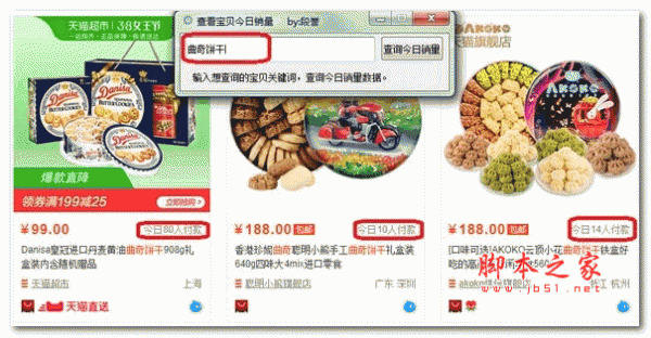 查看宝贝今日销量 V1.0 绿色版