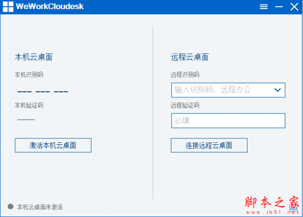 WeWorkCloudesk(远程桌面控制软件) v3.0.7 免费绿色版