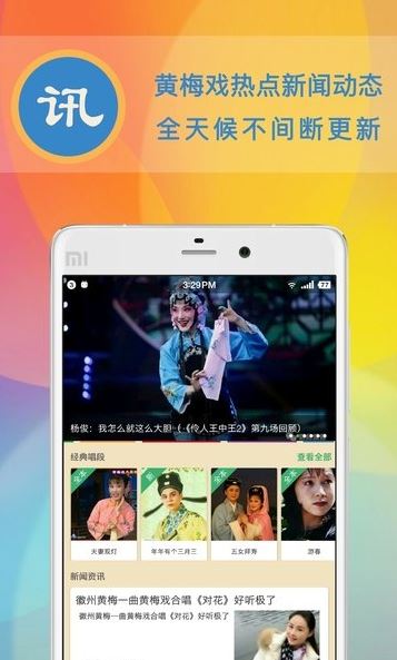 黄梅迷 for android v3.3.3 安卓手机版