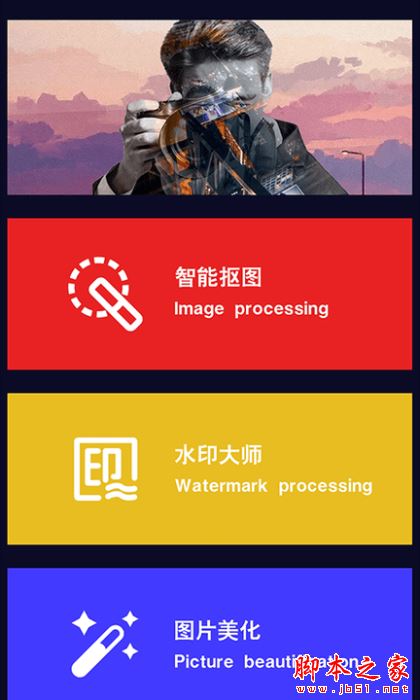 小匠抠图 for Android V1.6 安卓手机版