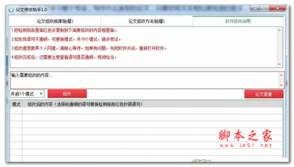 毕业论文器 绿色版