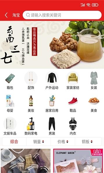 我惠省钱 for android v1.57 安卓手机版