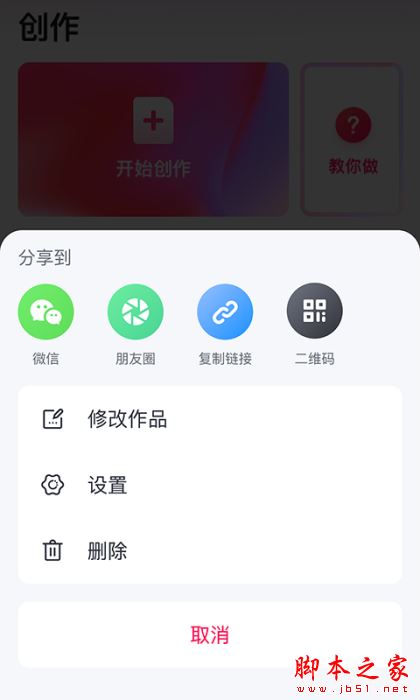 快片儿(h5制作工具)V0.4.8 安卓手机版
