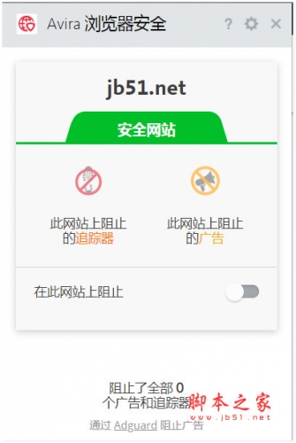Avira 浏览器安全 v4.3.1.57 免费安装版 附安装说明