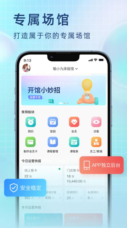 瑜小九(瑜伽排课管理应用) v1.15.18 安卓版