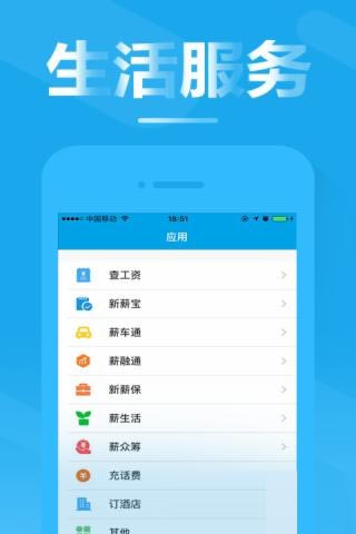 薪起程app for android v5.13.38 安卓手机版