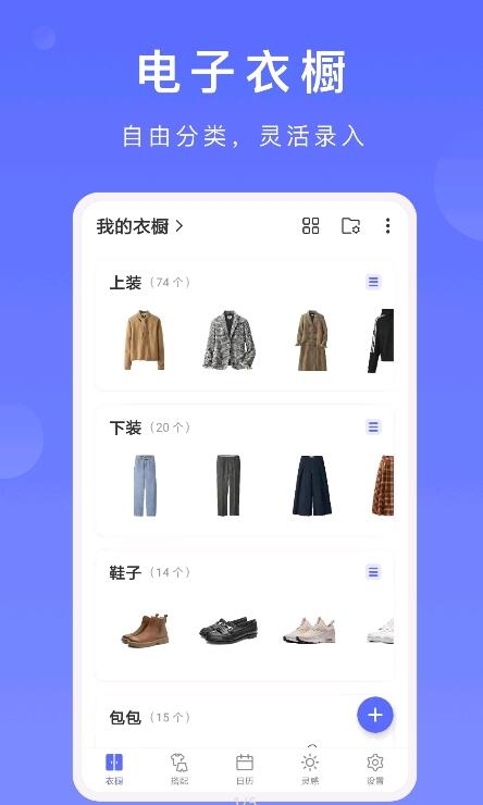 尽简衣橱 for android v1.6.0 安卓手机版