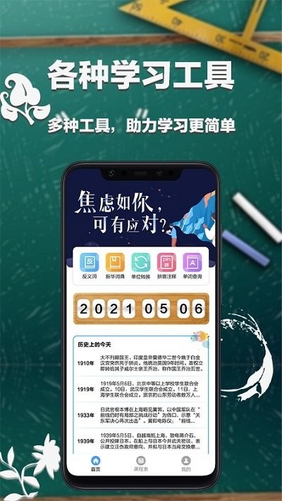 大学课表 for Android v1.1 安卓手机版