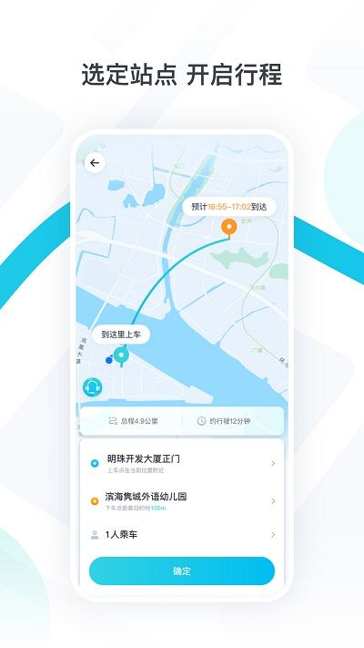 小马智行(无人驾驶打车软件) v2.11.3.34 安卓手机版