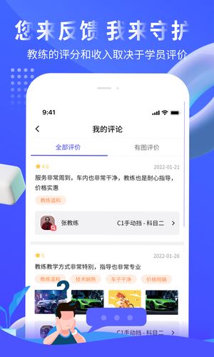 易练练车app for Android V2.2.5 安卓手机版