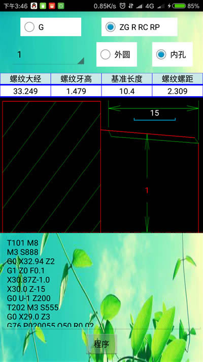 车工计算 for Android v5.9.3 安卓版