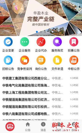中铁鲁班商务网 for Android V1.3.1 安卓手机版