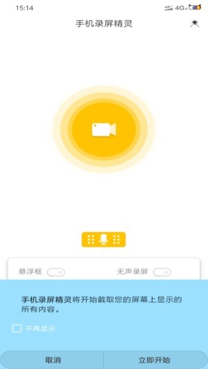 手机录屏精灵 for Android v1.11.0 安卓手机版