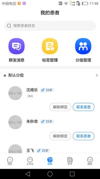 名医工作室app  for Android v1.2.0 安卓版