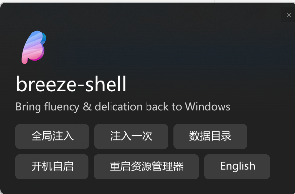 Breeze(右键菜单工具) v0.1.32 绿色免费版