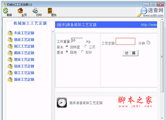 机械加工工艺定额计算器 v1.0 绿色版