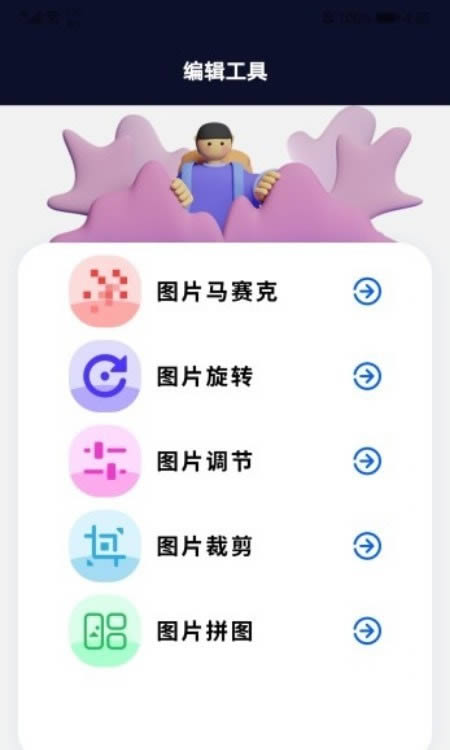 专业p图 for Android v1.1 安卓版