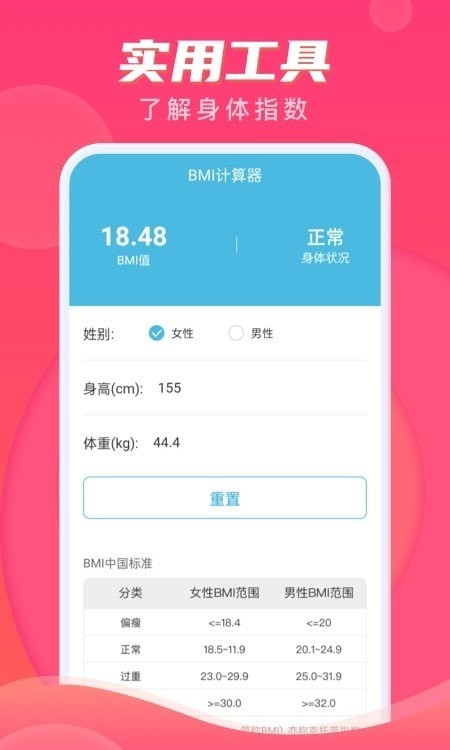 计步伴侣 for Android v2.0.1 安卓手机版