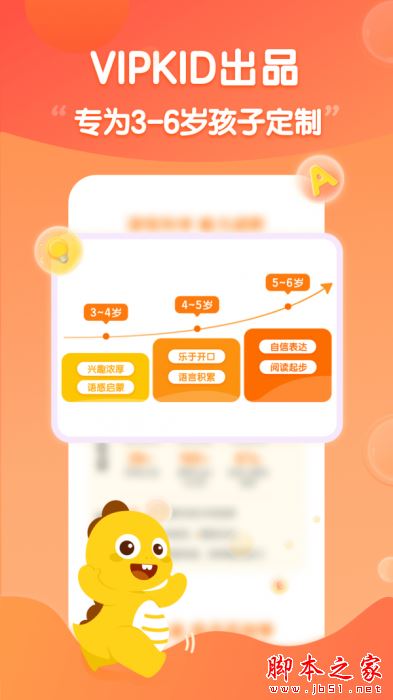 VIPKID启蒙 for Android V2.10.1 安卓手机版