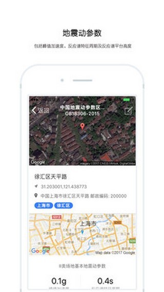 中国地震动参数区划图 for Android v1.3.18 安卓版