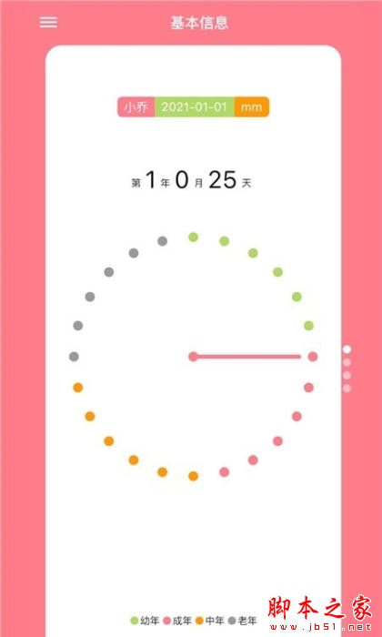 铲屎官日记(宠物记录软件) v6.7.3 安卓版