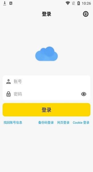 蓝云APP(蓝奏云第三方安卓客户端) v1.3.4.4 安卓版