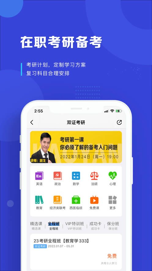 在职读研 for Android v1.4.2 安卓版