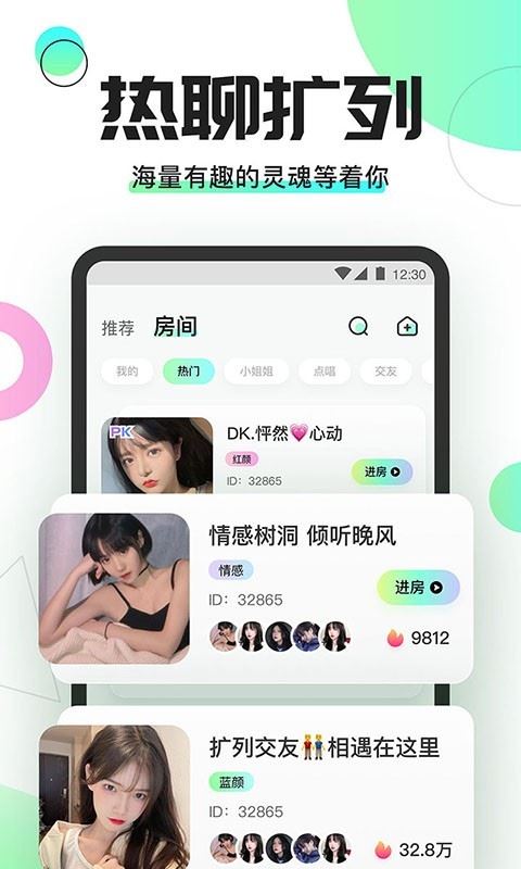 Yoni语音 for Android v4.9.0.1100 安卓版