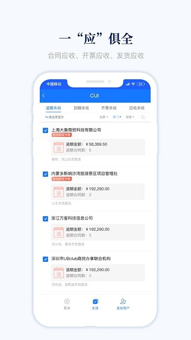 账款管家 for Android v1.1.6 安卓手机版