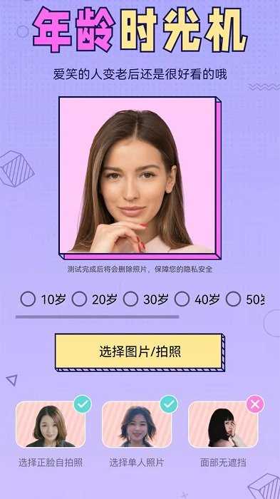 识颜测颜值app for Android v1.1.0 安卓版