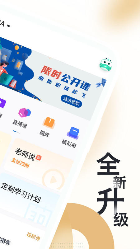 MBA随身学 for Android v1.2.0 安卓版