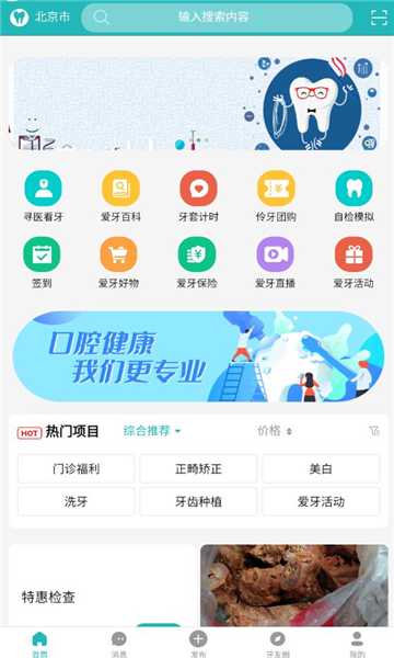 伶牙(牙齿健康) for Android 安卓版 v1.0.2