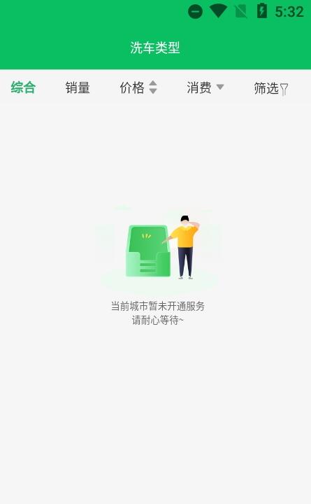 麻花洗车员 for android v1.1.3 安卓手机版