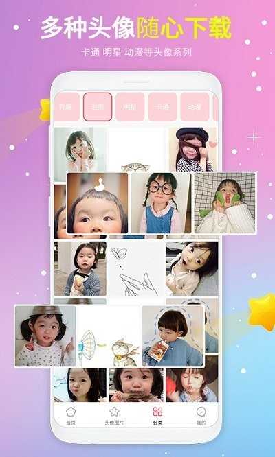 女生头像精选软件app  Android V1.1.3 安卓手机版