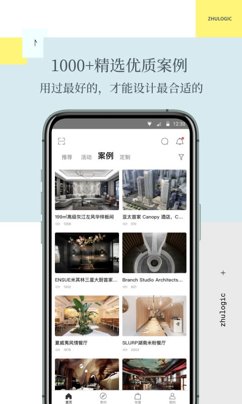 住逻辑家居 for Android v1.9.9 安卓手机版