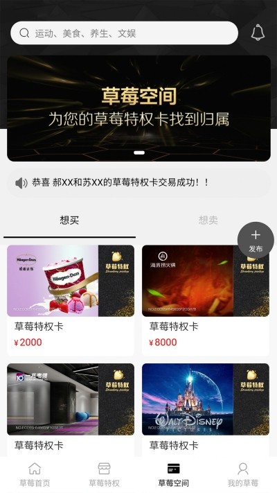 草莓特权(全球好物) for Android v1.3.6 安卓版