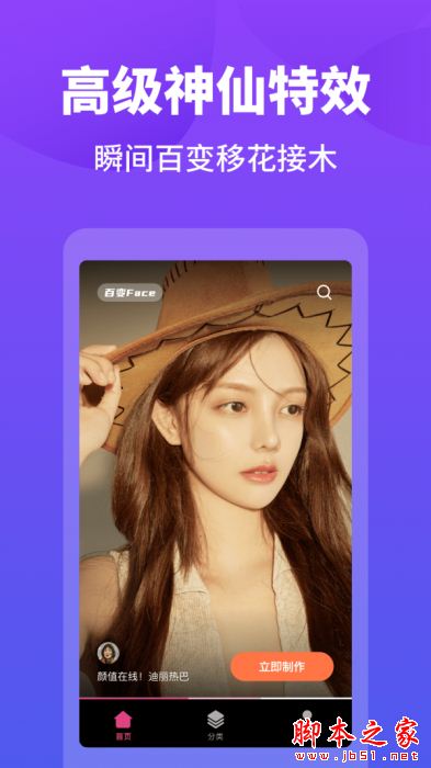 变装达人 for Android V1.2.4 安卓手机版