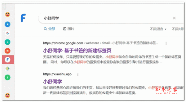 探索者小舒(搜索切换插件) v0.7.1 官方版
