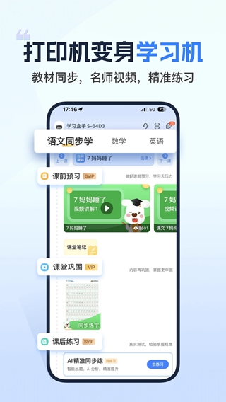 小白学习打印(全能打印工具) v4.33.2 安卓版
