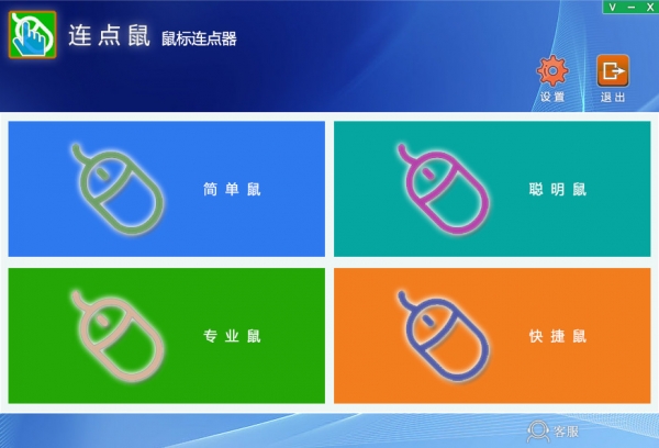 连点鼠鼠标连点器 v3.0.16 官方安装版