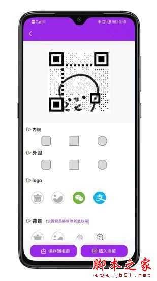 二维码生成器免费版 for Android V1.1.0 安卓手机版