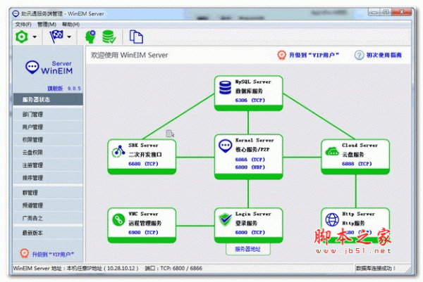 助讯通服务端 v10.0.34 安装版
